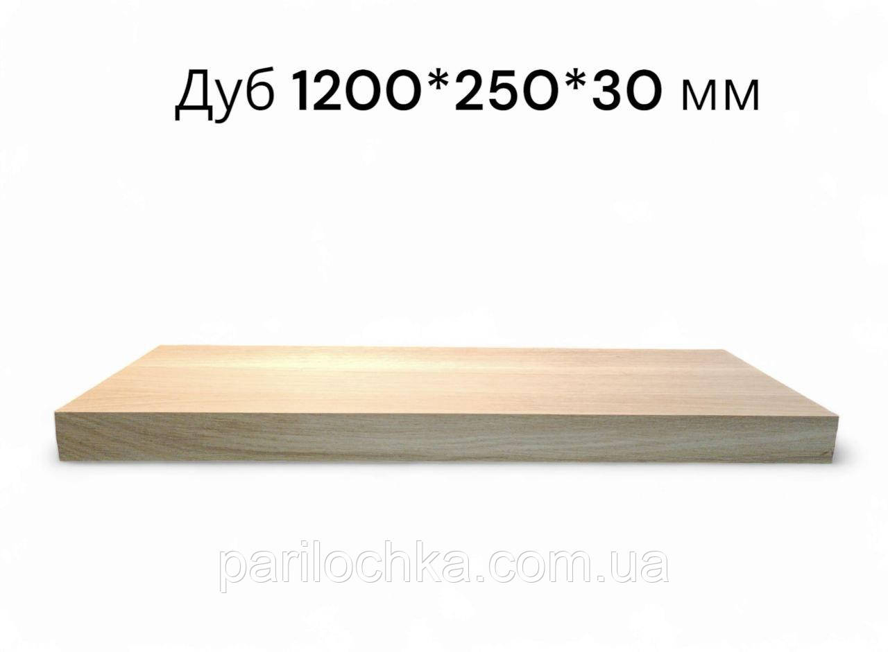 Ступінь з дуба 1200*250*30 мм, шліфована