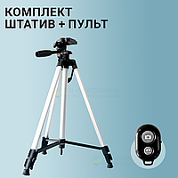 Штатив трипод Tripod 330A тринога з тримачем для телефона, екшн камер, селфі кілець, відеокамер, фотоапарат