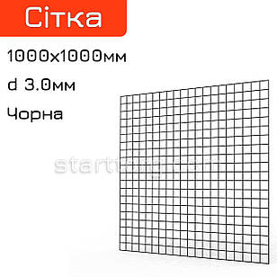 Сітка торгова металева ITAN H/L 1000х1000мм, дріт d(3.0мм), комірка 50/50, чорний.