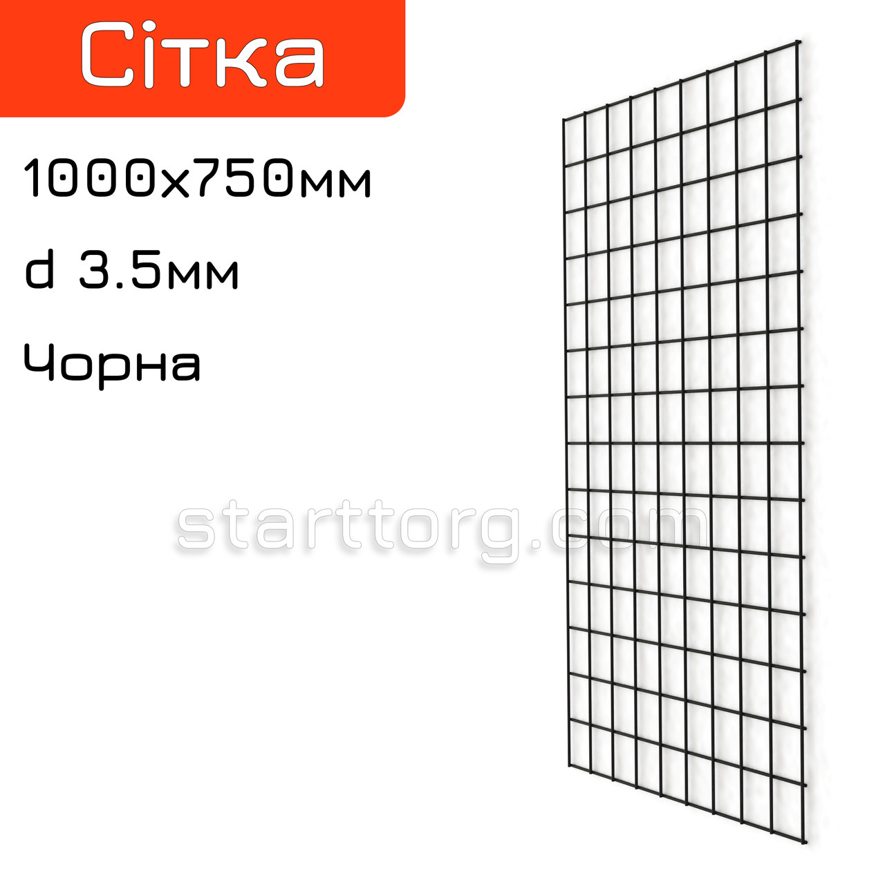 Сітка торгова посилена DION H/L 1000х750мм, дріт d(3.5мм), комірка 50/50. Для навісного обладнання. Торгові решітки під гачки