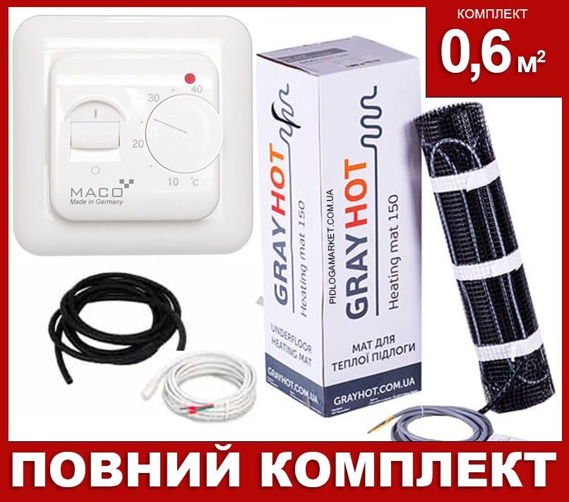 Нагрівальний мат GrayHot 150 (0,6 м кв) + німецький терморегулятор MACO TF1640