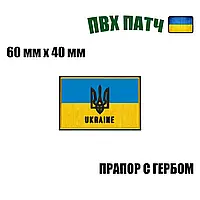 Шеврон на липучке ПВХ UMT Флаг Украины с гербом 60х40 мм Желто голубой