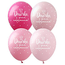 Латексні кульки "Донечко з Днем народження" 100шт SDR-73 ArtShow