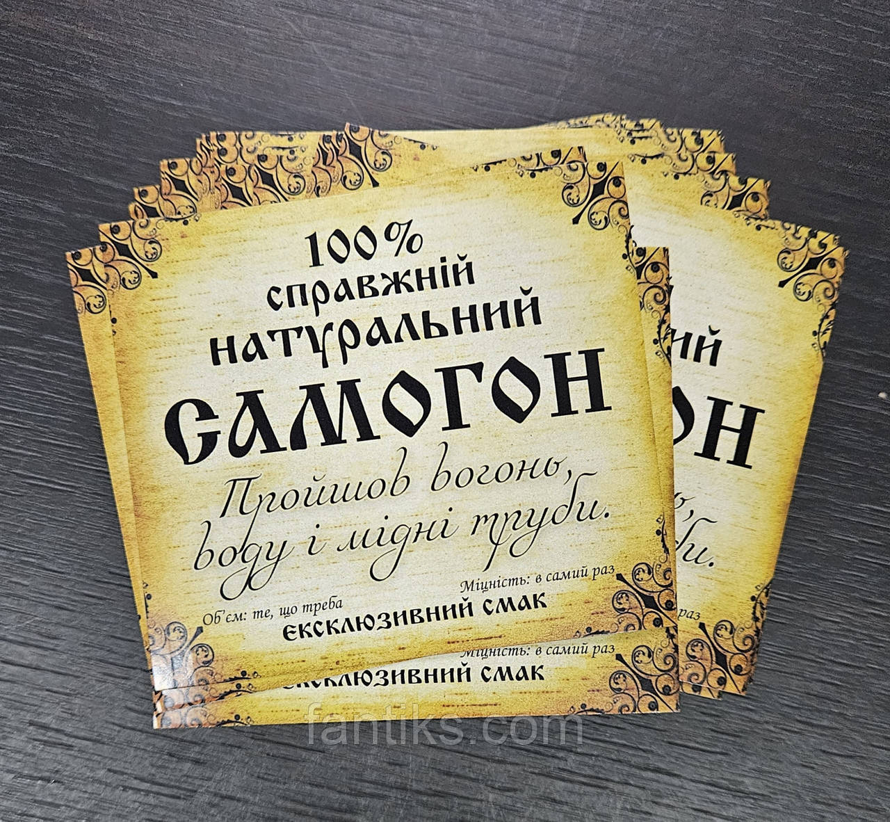 Етикетка -наклейка на пляшку домашньої горілки "Самогон" - укр. мова, фото 1