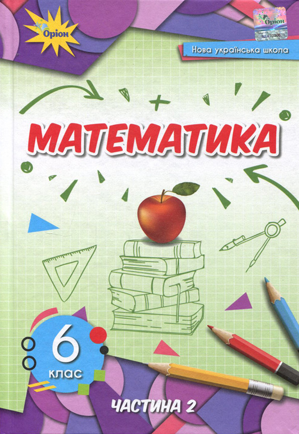 Решебник 5 клас з математики тарасенкова богатирьова