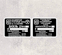 Шильд, бірка, табличка на двигун Д-144 для трактора Т-40, Т-40А, Т40-М, Т-40АМ