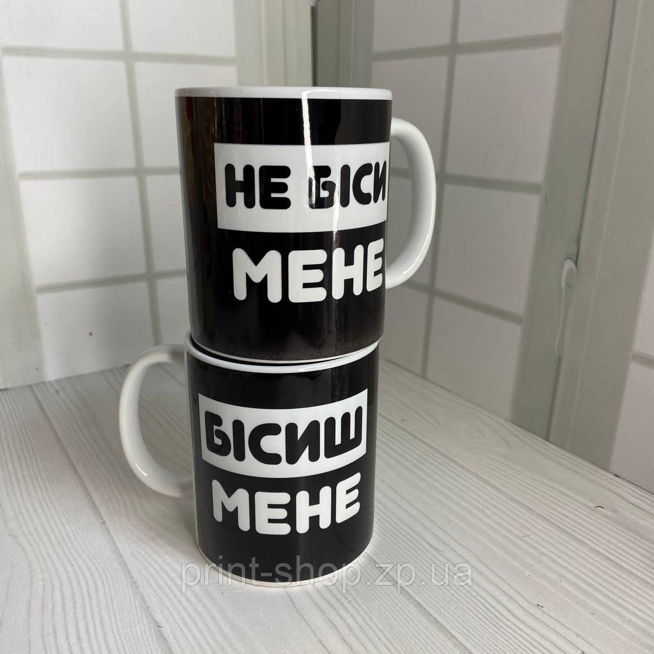 Парні кружки "Бісиш мене-не біси мене" Чашка на подарунок 330 мл ціна за пару, фото 1