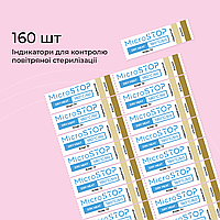 Идикаторы для контроля стерилизации MICROSTOP 160 шт/лист