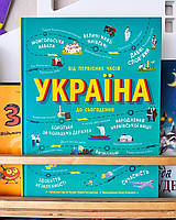 Україна. Від первісних часів до сьогодення .