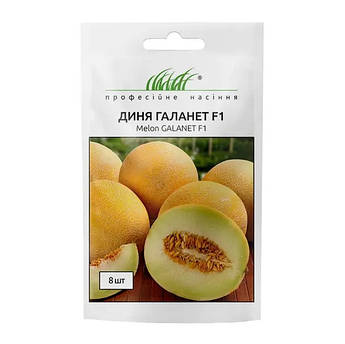 Диня Галанет F1 8 шт (ГН)