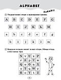 До школи готовий! — Тренажер з англійської мови. Зінов’єва Л. О., фото 5