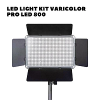 LED осветитель, видеосвет VARICOLOR PRO LED U800+ (3200-6500 K) с регулировкой и сетевым адаптером