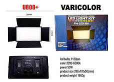LED — освітлювач, відеосвітло VARICOLOR PRO LED U800+ (3200-6500 K) з регулюванням і мережевим адаптером, фото 3