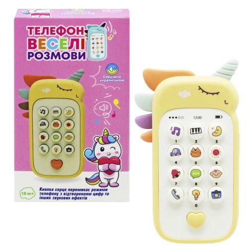 Інтерактивна іграшка "Телефон Єдиноріг" (жовтий)