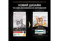 Сухой корм для взрослых котов Пурина Про План Purina Pro Plan Cat Adult Original - 1,5 кг с курицей