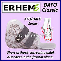 Короткий ортез стопи коригувальний осьові порушення у фронтальній площині Erhem DAFO Classic Short