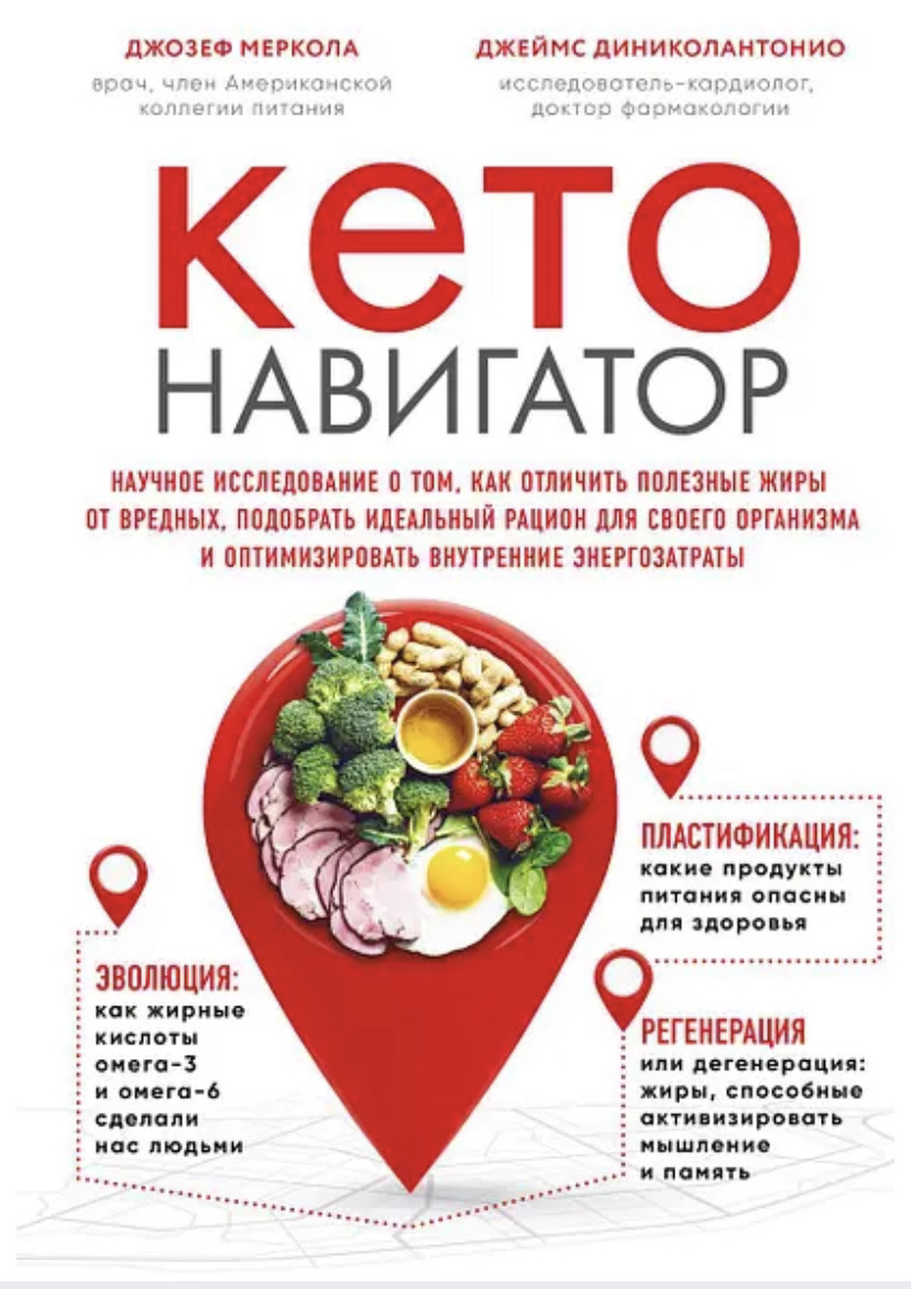 Джозеф Меркула «Кето навігатор», фото 1