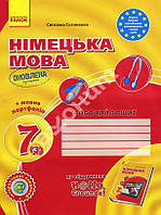 Німецька мова 7 клас. Робочий зошит