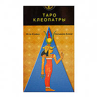 Таро Клеопатры - Cleopatra Tarot. ANKН