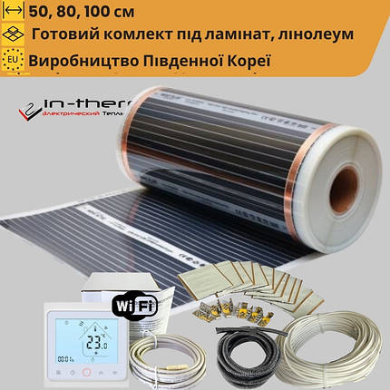 Комплект Нагрівальна плівка In-Therm 220 Вт/м2 + Wi-Fi терморегулятор in-therm PWT002, фото 1