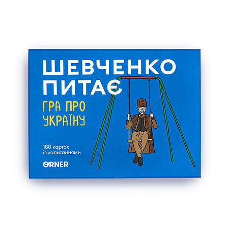 Настільна гра Шевченко питає (укр) ORNER, фото 1