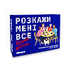 Настільна гра для компанії «Розкажи мені все! Friends edition (укр) ORNER, фото 7
