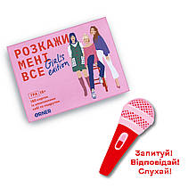 Настільна гра для подруг Розкажи мені все! Girl's edition (укр) ORNER, фото 6