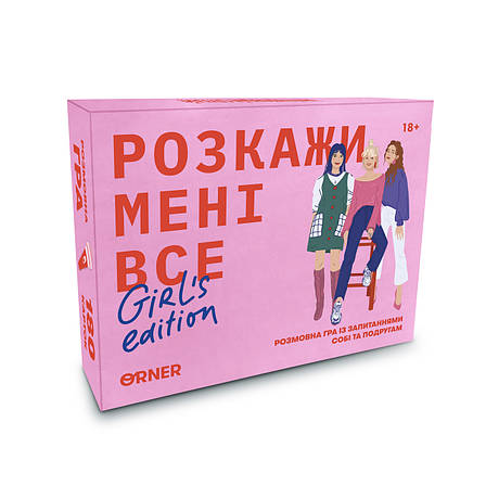 Настільна гра для подруг Розкажи мені все! Girl's edition (укр) ORNER, фото 1