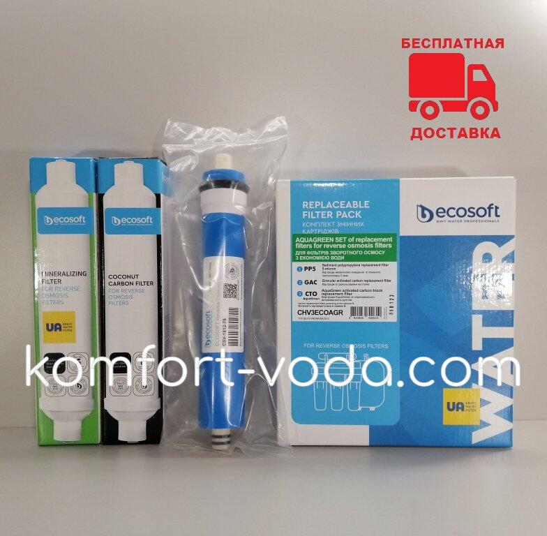 Комплект картриджів Ecosoft Absolute, для осмосу з мінералізатором