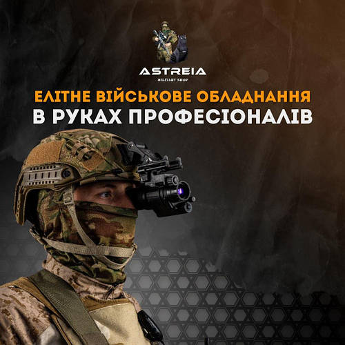 AstreiaTactical: Елітне військове обладнання в руках професіоналів