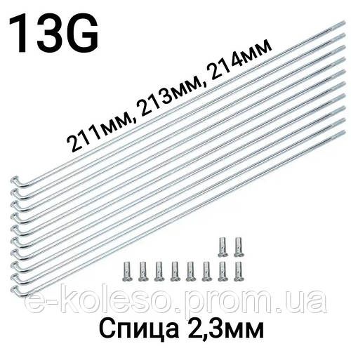 Спица диаметром 2,3мм (13G), спица 211мм, 213мм, 214мм (ID#1986106514 ...