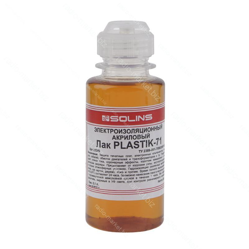 Лак PLASTIK-71, 100мл