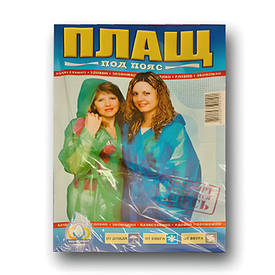 Дощовик поліетиленовий з поясом в асортименті