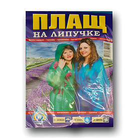 Плащ-дождевик поліетиленовий на липучках в асортименті