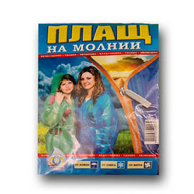 Плащ-дощовик поліетиленовий на блискавці в асортименті