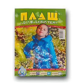 Дитячий поліетиленовий дощовик на поясі