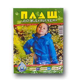Плащ-дощовик поліетиленовий дитячий на липучці
