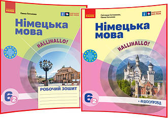 6 клас нуш. Німецька мова. Комплект зошита та підручника Сотникова (2ий рік навчання). Ранок