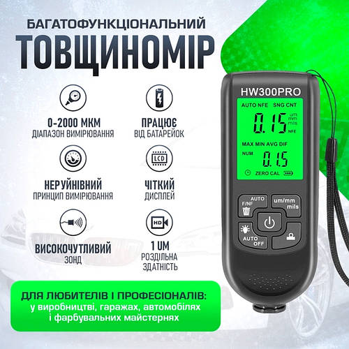 Прибор для измерения краски авто (до 2000 мкм), Толщинометра, DEV (ID ...