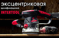 Шлифовальная машина по дереву 480Вт/ 125мм INTERTOOL, SLK