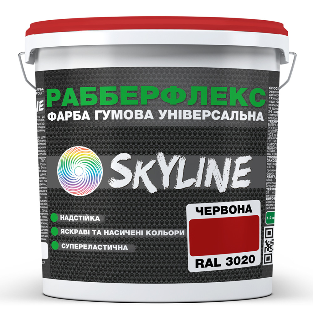 Фарба гумова супереластична надстійка «РабберФлекс» SkyLine Червоний RAL 3020 1,2 кг від Latinta