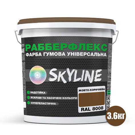Фарба гумова супереластична надстійка «РабберФлекс» SkyLine Жовто-коричневий RAL 8008 3,6 кг, фото 3