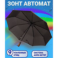 Зонтик премиум качества - Автоматический, мужской укреплённый зонт с EP-262 деревянной ручкой