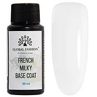 Молочна каучукова база для гель-лаку French Milky Base CoatGlobal Fashion 30 мл