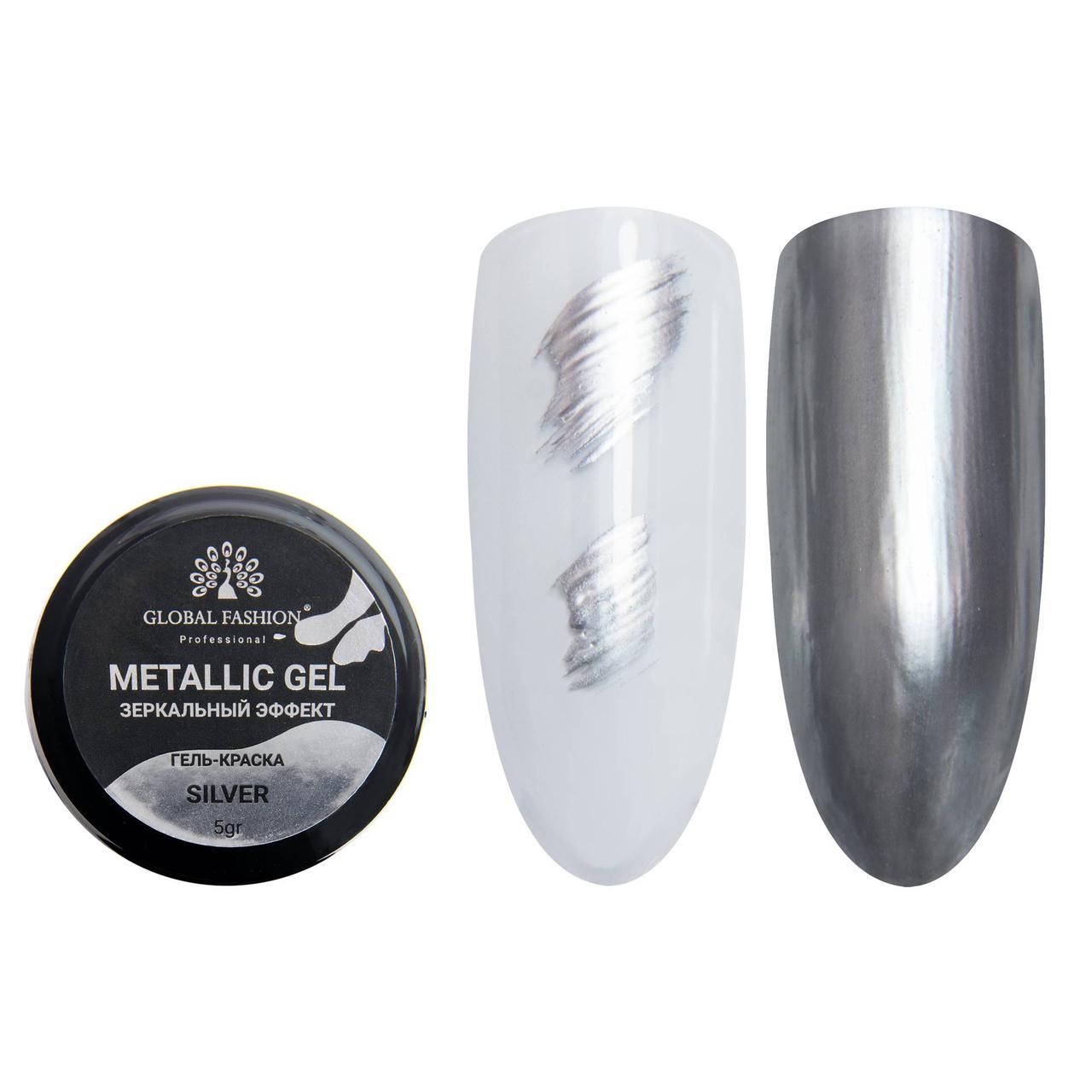 ГЕЛЬ КРАСКА METALLIC GEL, ЗЕРКАЛЬНИЙ ЕФЕКТ, GLOBAL FASHION, SILVER, 5 ГР., фото 1