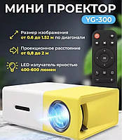 Мини проектор портативный мультимедийный с динамиком Led Projector YG300 mini. Лед видеопроектор