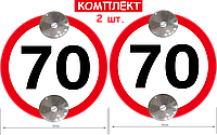 Набор знаков на 2х присосках съемный знак "70" 2 шт