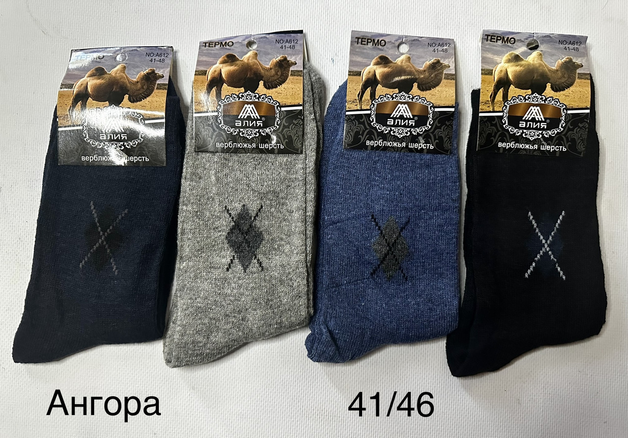 Шкарпетки чоловічі шерсть ангора