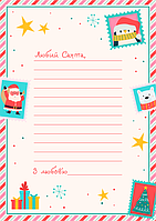 Листи Святому Миколаю