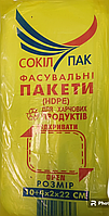 Фасувальні пакети СоколПак 10х22